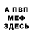 Меф мяу мяу VHQ Zealot Music