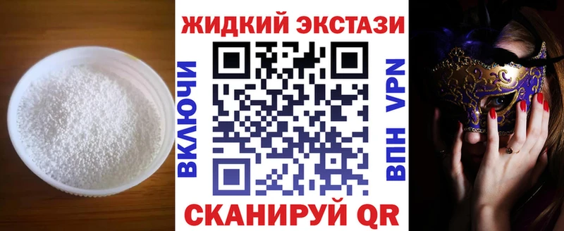Бутират жидкий экстази  Пустошка 